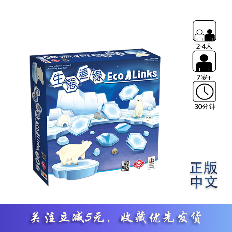 天天桌游生态连线中文正版Eco inks柏龙玩具儿童益智休闲聚会游戏