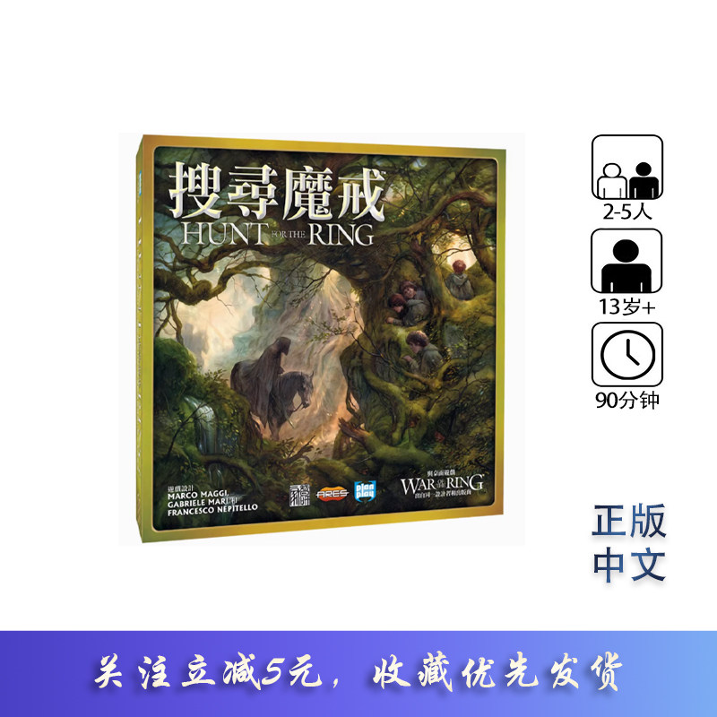 搜寻魔戒中文正版桌游