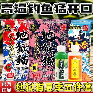 钓鱼王【宠粉福利】地狱猫野钓品牌青春套餐综合膨化四季通杀鱼饵