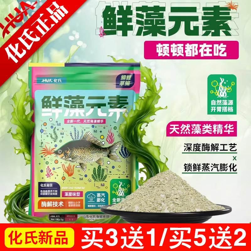 化氏2026新品鲜藻元素饵料台钓鲫鳊鯪錮鱼饵料鱼食钓鱼鱼饵野钓