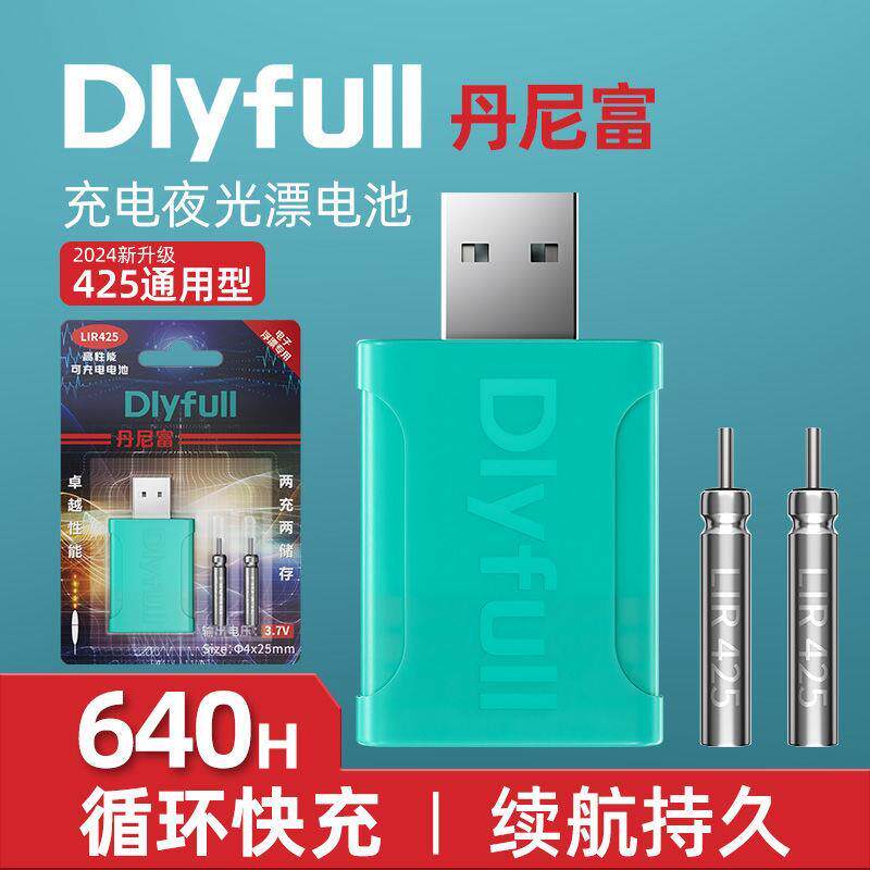 正品丹尼富夜光漂电池425通