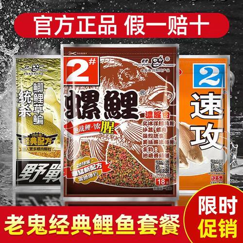 老鬼螺鲤2号鱼饵料九一八野战