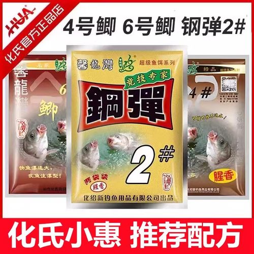 化氏钢弹2号鲫鱼饵料冬季野钓