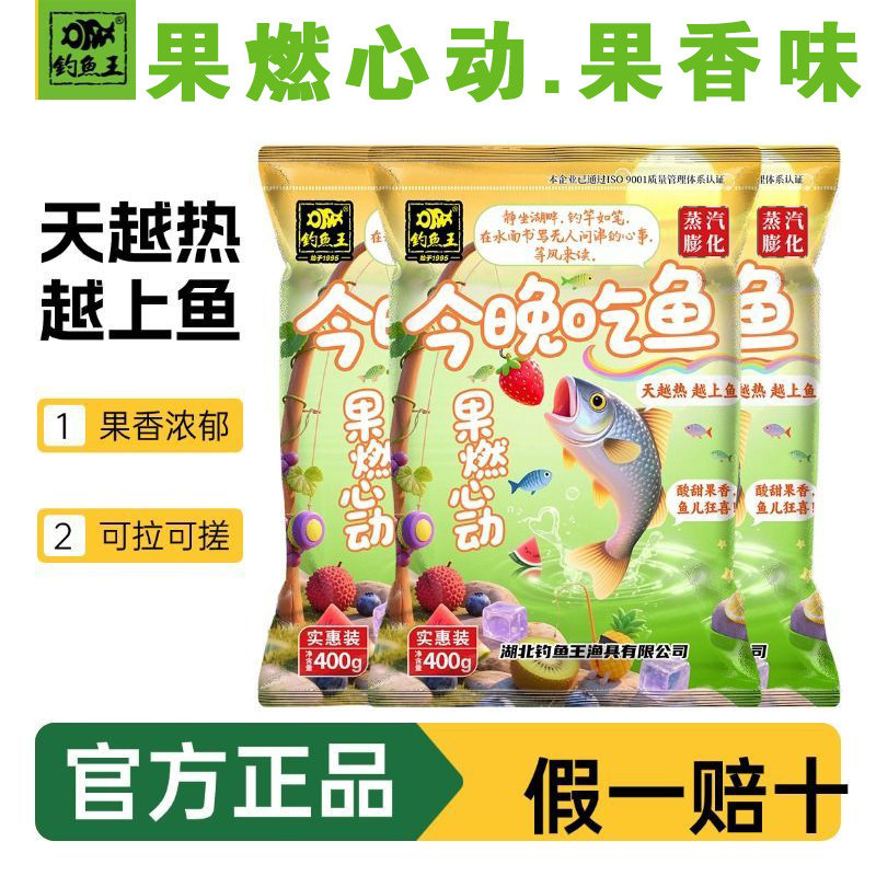 钓鱼王今晚吃鱼果燃心动鱼饵料
