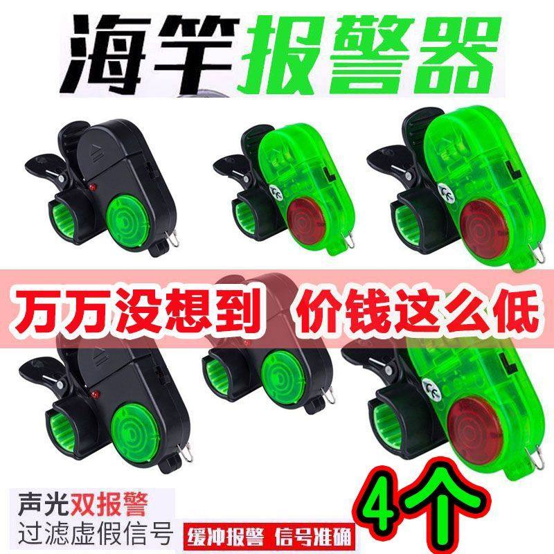 海杆报警器自动钓鱼警报器鱼竿抛竿防水高灵敏度海竿电子感应铃铛