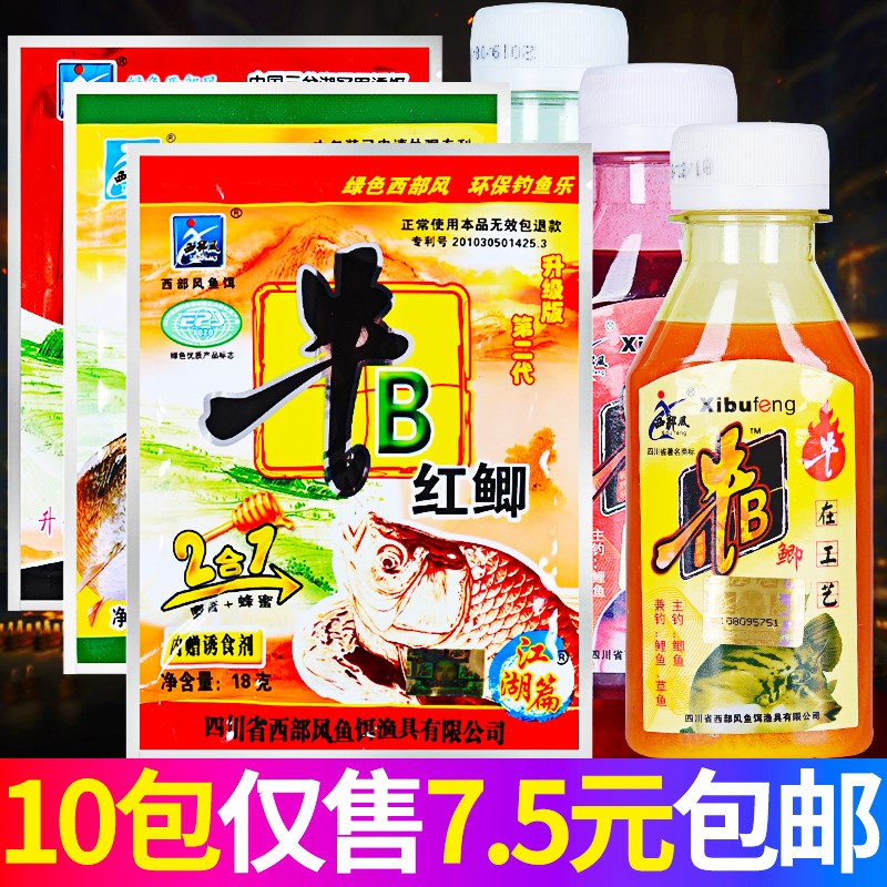 西部风鱼饵牛b鲫粉牛b红鲫水鲤泡米小药添加诱食剂牛逼鲫鱼打窝料
