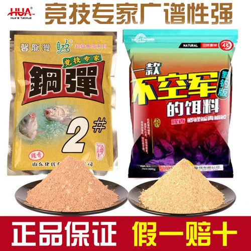 化氏饵料4号鲫6#鲫钢弹2号不空军
