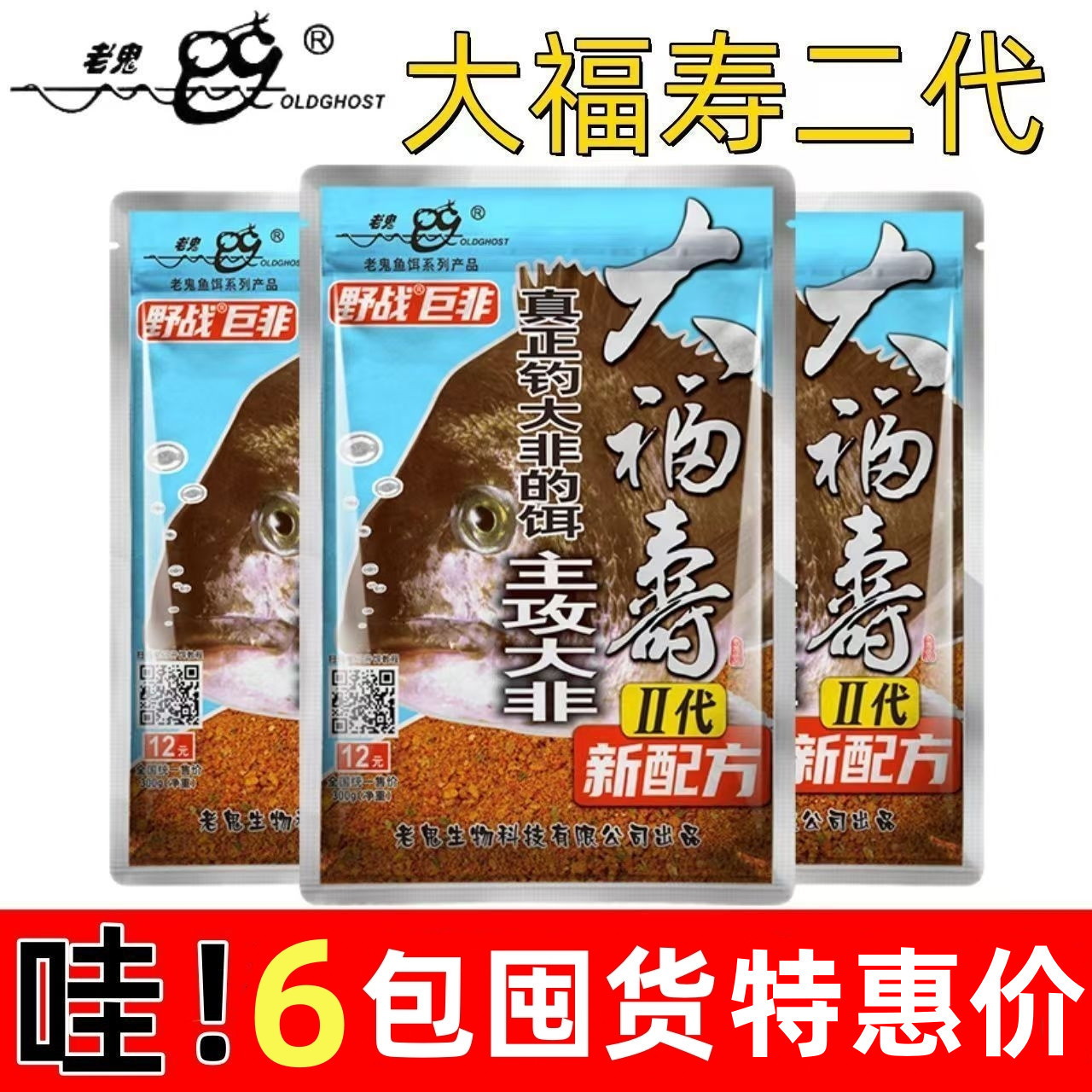 老鬼大福寿二代鱼饵大罗非