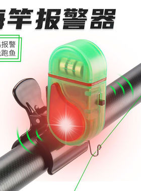 海竿报警器钓鱼全自动抛竿防水鱼竿上鱼电子杆铃铛感应器高灵敏度