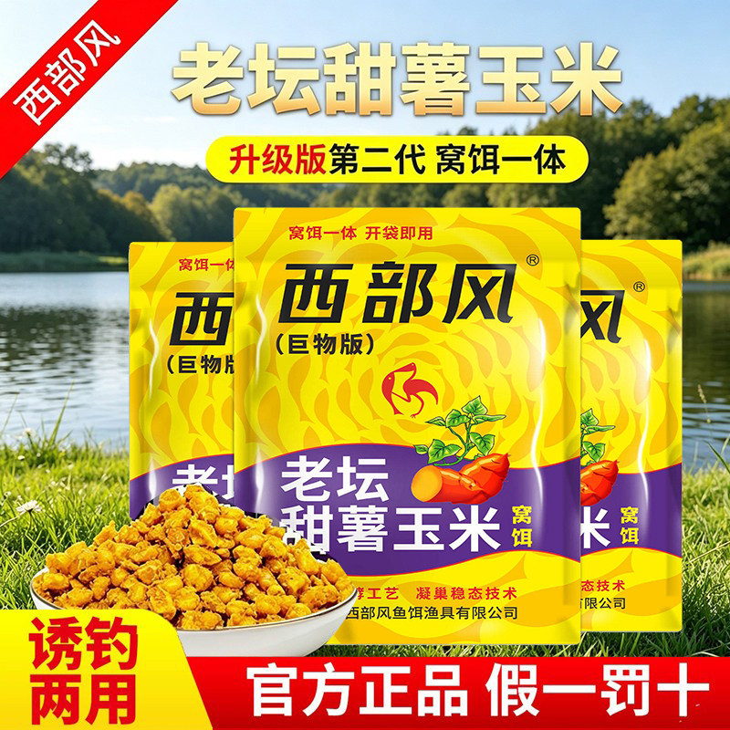 西老坛甜薯玉米升级二代杂粮红薯