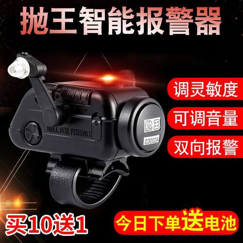 智能电子钓鱼报警器高灵敏度抛王