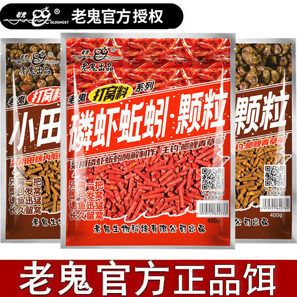 老鬼新品鱼饵磷虾蚯蚓小田螺颗粒