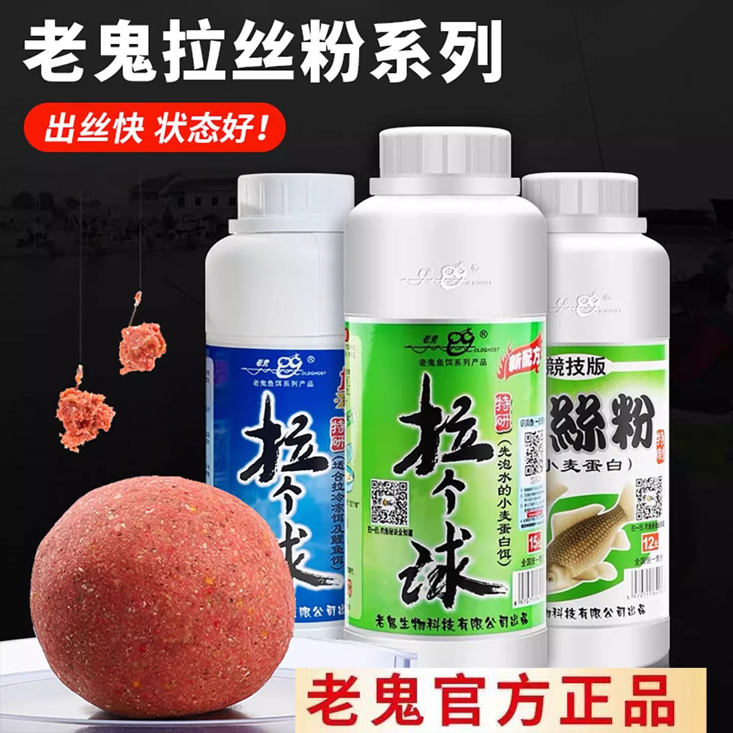 老鬼拉个球增强版拉丝粉野钓鲫鱼鲤鱼拉大饵通杀鱼食拉得大饵料