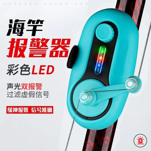 防水闪光钓鱼报警器海杆抛竿鱼竿
