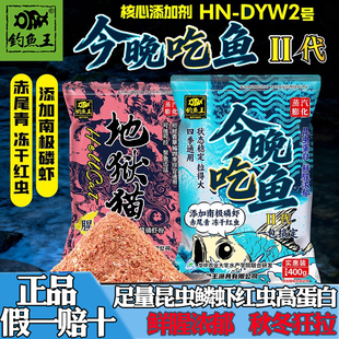 钓鱼王今晚吃鱼二代鱼饵料浓腥适用野钓黑坑通用一包搞定鲫鲤鱼食