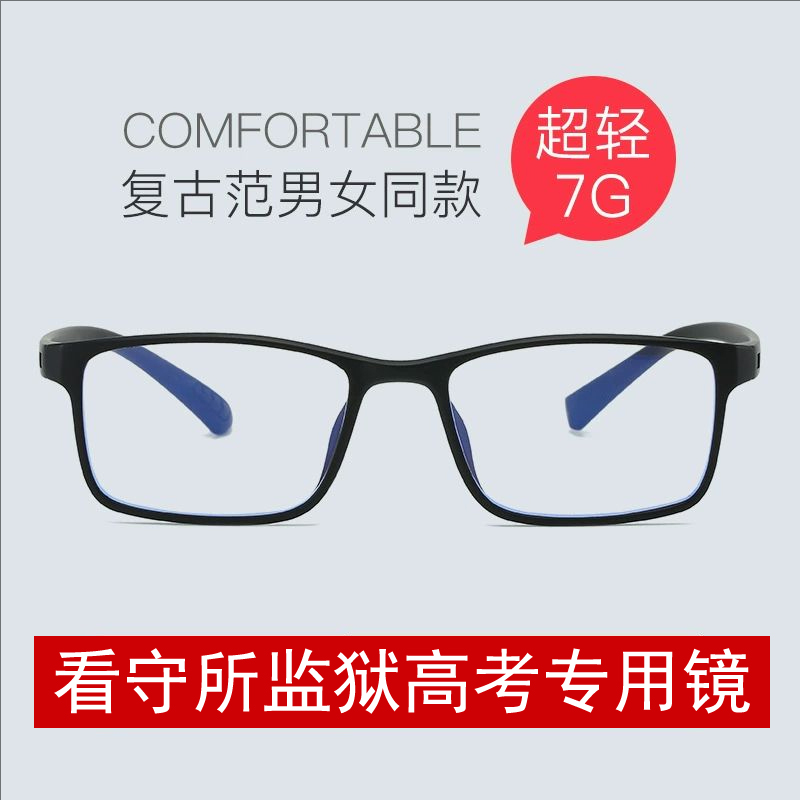 看守所监狱专用近视眼镜男女全树脂无金属无螺丝塑料高清超轻镜框