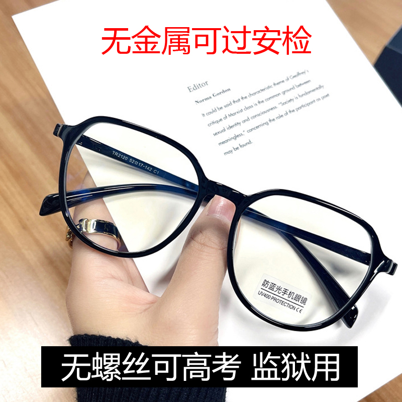 无金属可高考监狱用近视眼镜男女