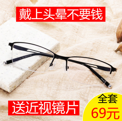 配成品近视眼镜男100/