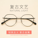 Retro Polygon Myopia Glasses Мужчины и женщины.