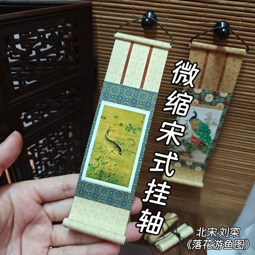 微缩宋式美学挂轴微缩模型微缩迷你娃用卷轴BJDob11兵人古风卷轴
