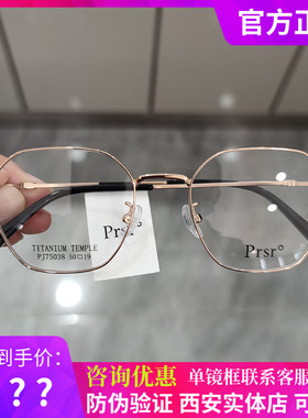 新款帕莎Prsr眼镜框时尚金属男近视女全框可配镜片防蓝光PJ75038