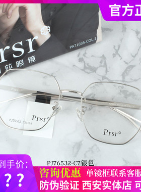 帕莎新款眼镜框男近视女潮全框超轻多边形王源同款眼镜架PJ76532