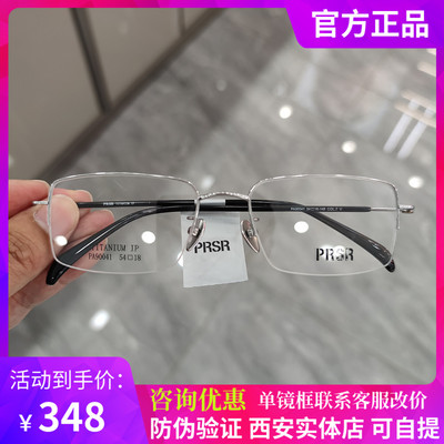 PRSR帕莎PA90041眼镜男士商务半框超轻纯钛配防蓝光近视眼镜架女