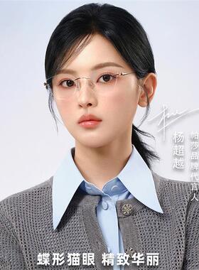 帕莎眼镜2025新杨超越同款蝶形猫眼无框轻盈钛架近视配镜PJ79013