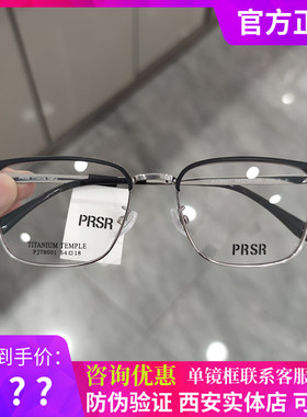 帕莎2024新款眼镜框男近视女潮钛架眉毛框龚俊同款眼镜架PJ78001