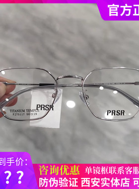 帕莎新款眼镜框男女全框小脸方形近视超轻钛架防蓝光眼镜PJ75117