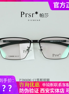 帕莎光学架近视眼镜框男女潮全框超轻商务休闲防蓝光眼镜PJ86606