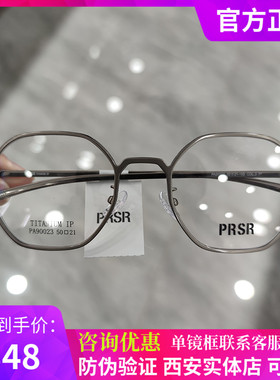 新款精品帕莎Prsr眼镜框时尚纯钛超轻近视镜架日韩风复古PA90023