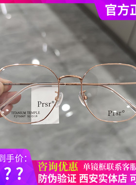 Prsr新款帕莎眼镜框男女近视超轻钛架可配防蓝光防辐射镜PJ75067