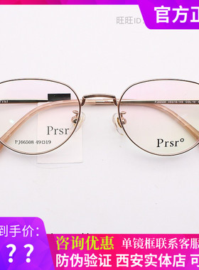 帕莎新款防蓝光神仙眼镜框男女学生小框小脸高度近视眼镜PJ66508