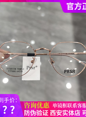 帕莎眼镜素颜小脸可配近视防蓝光椭圆小框超轻钛高度数镜架75085
