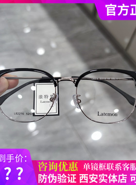 浪特梦新款眼镜框眉毛架商务男架近视防蓝光眼镜L82216