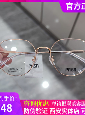 PRSR新款帕莎眼镜框超轻钛架男近视女全框可配镜片防蓝光PA90036