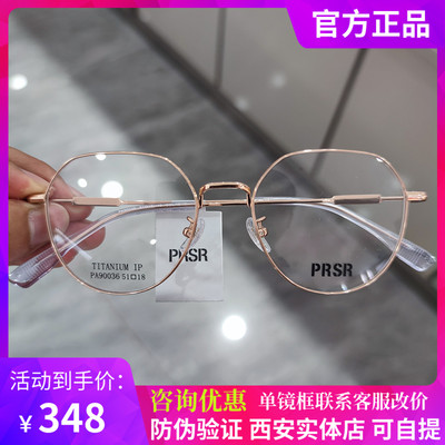 PRSR新款帕莎眼镜框超轻钛架男近视女全框可配镜片防蓝光PA90036