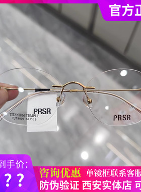 帕莎2024杨超越同款眼镜框无框超轻钛架男近视女潮眼镜架PJ79006