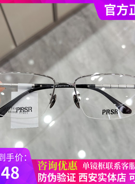 PRSR新款帕莎眼镜框男士超轻纯钛商务半框近视防蓝光眼镜PA92005