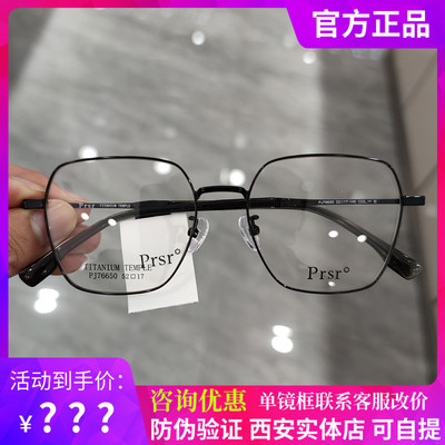 新款帕莎Prsr眼镜框时尚金属女近视男全框可配镜片防蓝光PJ76650