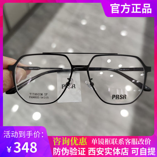新款精品帕莎Prsr眼镜框时尚纯钛超轻近视镜架日韩风复古PA90033