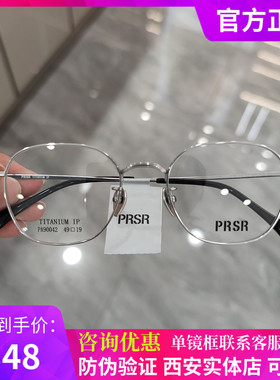 PRSR帕莎眼镜框女新款全框纯钛超轻近视眼镜架男小脸显瘦PA90042