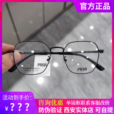帕莎新款眼镜框男女全框小脸方形近视超轻钛架防蓝光眼镜PJ75119