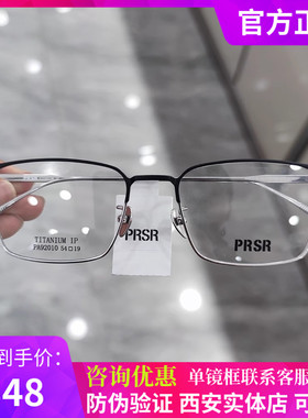 帕莎新款眼镜超轻半框纯钛男士必入商务休闲复古眼镜架女PA92010