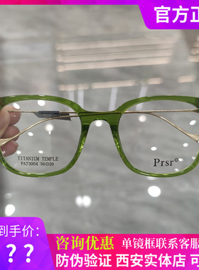 帕莎新款眼镜框PA73004男女潮时尚板材素颜可配近视防蓝光PA73003