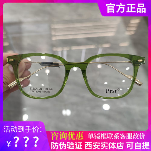 帕莎新款眼镜框PA73004男女潮时尚板材素颜可配近视防蓝光PA73003