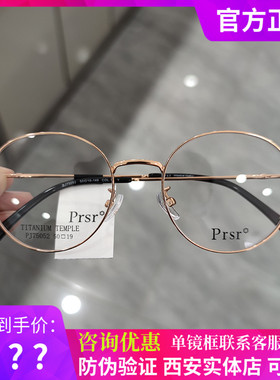Prsr帕莎新款眼镜框超轻钛架男近视女全框可配防蓝光镜片PJ75052