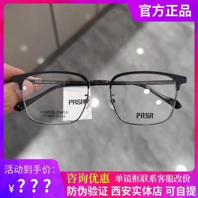 PRSR帕莎杨超越同款眼镜框男近视女钛架眉毛框商务眼镜架PJ78020