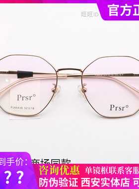 2020新款正品帕莎眼镜框架时尚多边形近视眼镜框架可配镜PJ66438